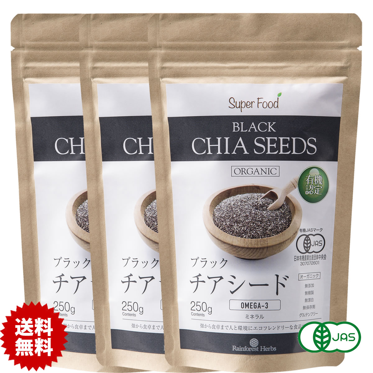 ラッピング　熨斗承ります。＜有機JAS　オーガニック ブラック チアシード 250g　JAS certified organic black chia seeds＞ 古代のアステカ人とマヤ帝国の人々は、チアの種（チアシード）を不可欠な栄養として尊びました。 チアの学術名はサルビア・ヒスパニカ（Salvia hispanica L.)　でシソ科になります。　サルビア(salvia)は、ラテン語のsalvereに由来し、「救う（save）」や「救出する(salvage)」を意味するそうです。この様に先住民族がチアシードを大切に利用していた事がうかがい知れます。 チアシードは、豊富なオメガ3・プロテイン・繊維・ミネラル・ビタミン・抗酸化物質を含み、強力なパワーを持っているスーパーフードと言われています。同時に、チアシードはグルテンフリーなところが健康志向が高い方に重宝されている理由です。 ブラック チアシードには約30％から40％の油が含まれており、その内オメガ3の比率が60％以上あるのが大きな特徴です。商品説明名称有機チアシード（ブラック）原材料有機チア種子 内容量 250g 賞味期限 裏面に記載 原産国 ペルー共和国 保存方法 直射日光・高温多湿を避け、冷暗所に保存して下さい。 輸入者 株式会社オーバルブラザーズ東京都渋谷区笹塚1-62-3 販売者 株式会社レインフォレストハーブジャパン東京都渋谷区笹塚1‐62‐3 備考 本品の袋詰め工場は日本です。開封後は、賞味期限に関わらずお早めにお召し上がり下さい。保存剤を使用していないので、時間とともに色が変化することがありますが、品質には問題ありません。当製造工場では、かに、小麦、卵、乳、落花生を含む製品を製造しております。■まとめ買いがお得♪ &nbsp;