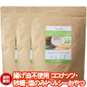 ココナッツチャンク チップス 焼ココナッツ 300g シャリっとサクっと軽い食感とその濃厚なココナッツ ヘルシー 送料無料 ポスト投函