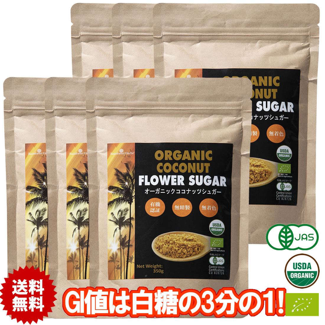 有機 ココナッツシュガー 350g 6袋 低GI食品 低糖質 GI値は白砂糖の3分の1 JASオーガニック 低カロリー