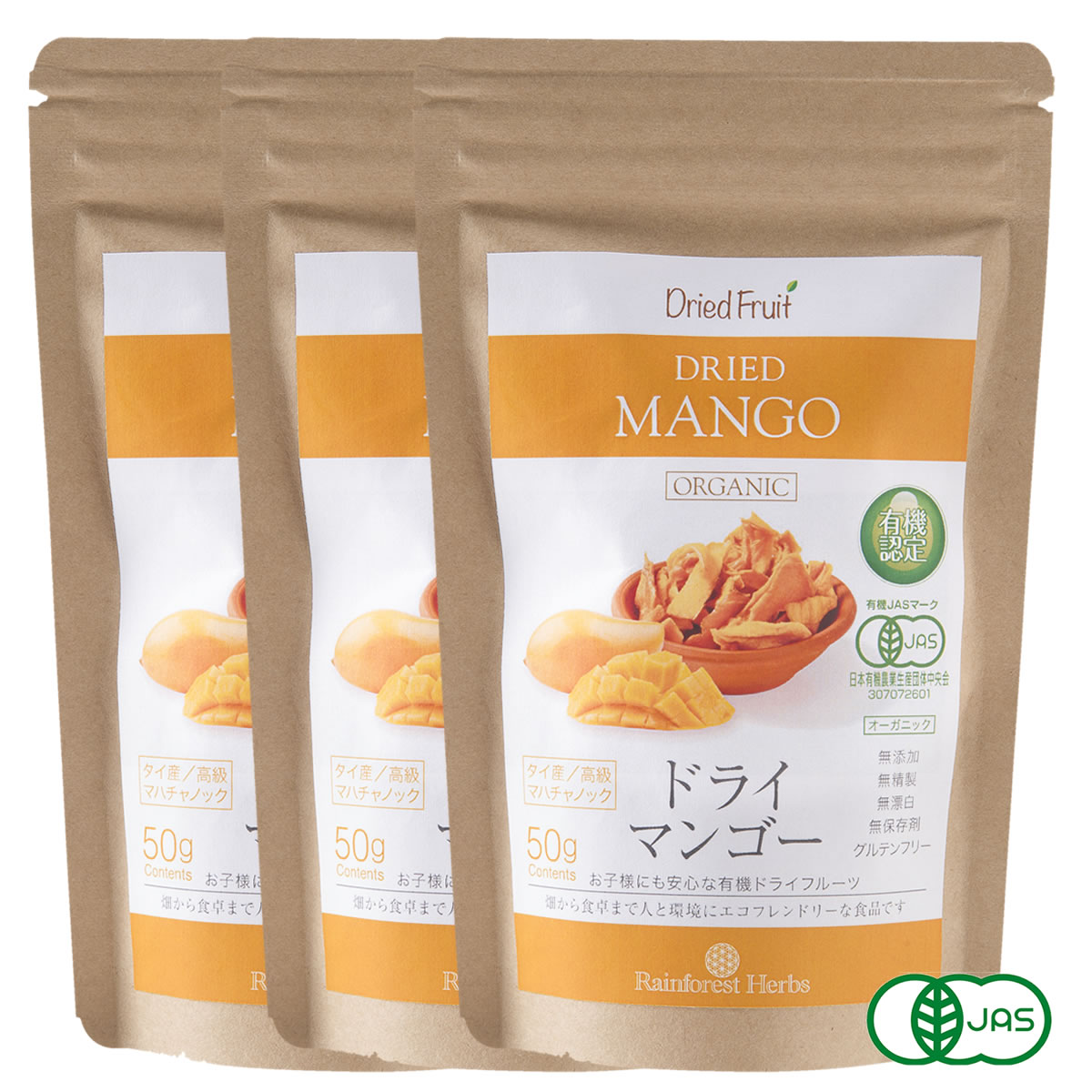 有機 ドライマンゴー50g 3袋 砂糖不使用 タイ産 JASオーガニック マンゴー マハチャノック種 無添加 無漂白 無保存剤…