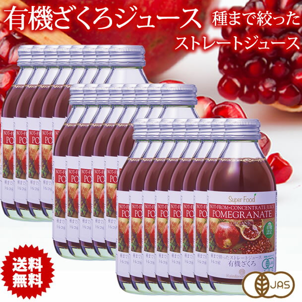 有機 ざくろジュース 140ml 24本 ストレートジュース トルコ産 有機JASオーガニック 砂糖不使用 無着色 無香料