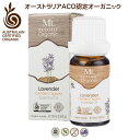 ラベンダー エッセンシャルオイル 10ml 有機オーストラリアACOオーガニック モンルトゥール Mt. retour