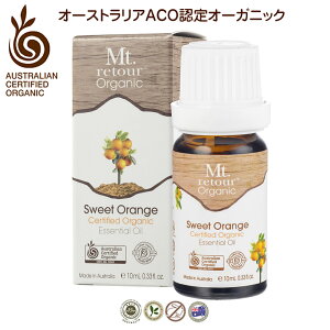 オレンジスイート エッセンシャルオイル 10ml 有機オーストラリアACOオーガニック モンルトゥール Mt. retour