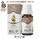 レモン エッセンシャルオイル 10ml 有機オーストラリアACOオーガニック モンルトゥール Mt. retour