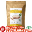 白キヌア 有機JASオーガニック 800g 1袋 アンデス産 ホワイトキヌア Organic Whi ...