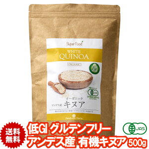 白キヌア 有機JASオーガニック 800g 1袋 アンデス産 ホワイトキヌア Organic White Quinoa