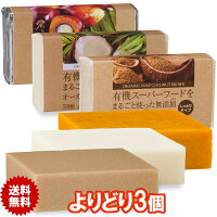 無添加オーガニック生せっけんレッドパームオイル石鹸オーガニックソープ