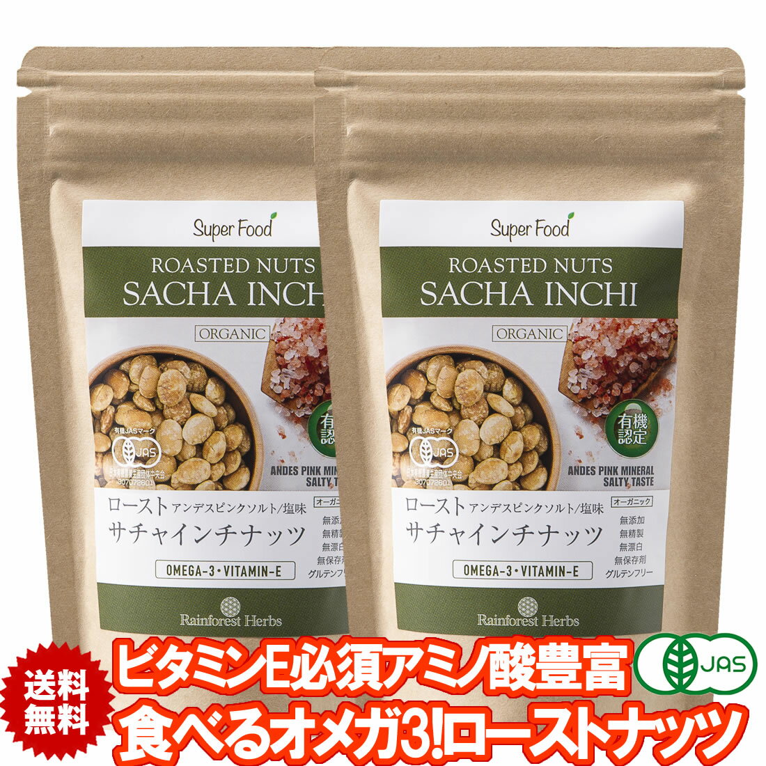 㥤ʥå ͭJAS˥å ꡼ʥå 󥫥ʥå 260g 2 ȥΥե饤 ǥԥ󥯥 ̣JORGANIC ROASTED SACHA INCHI NUTS