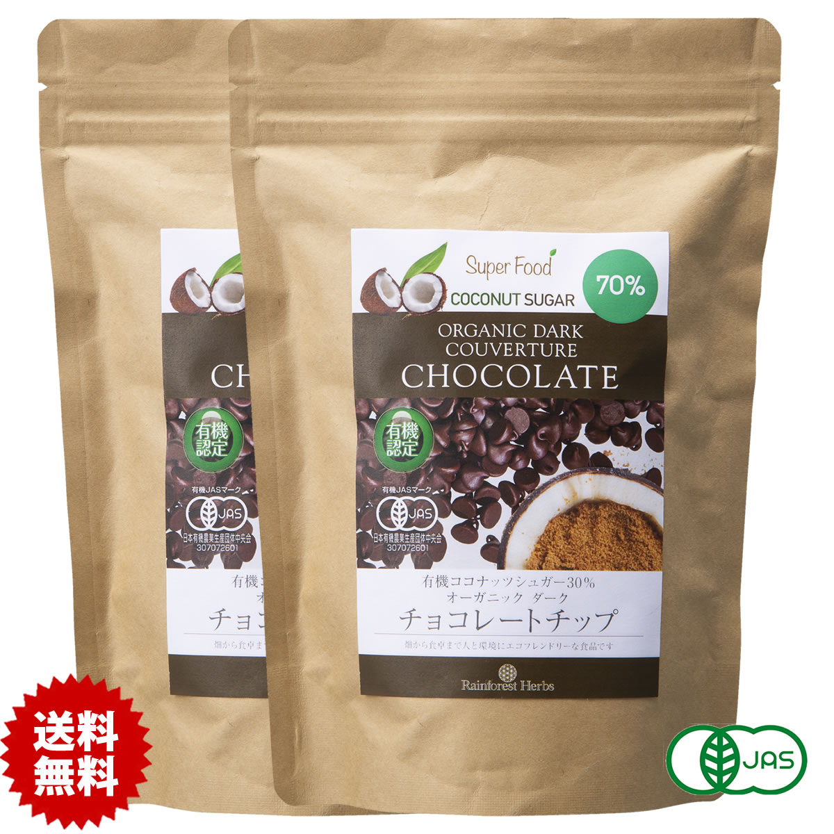 有機カカオ70％ チョコチップ 500g 2袋 ペルー産 クーベルチュール 有機JASオーガニック 有機ココナッツシュガー カカオ70%以上 チョコレートチップ チョコレート クリオロ種