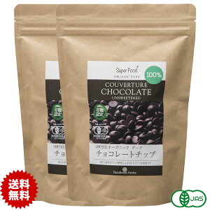 有機カカオ100％ チョコチップ 500g 2袋 クーベルチュール ペルー産 有機JASオーガニック 大容量 チョコレート カカオ70%以上 チョコレートチップ