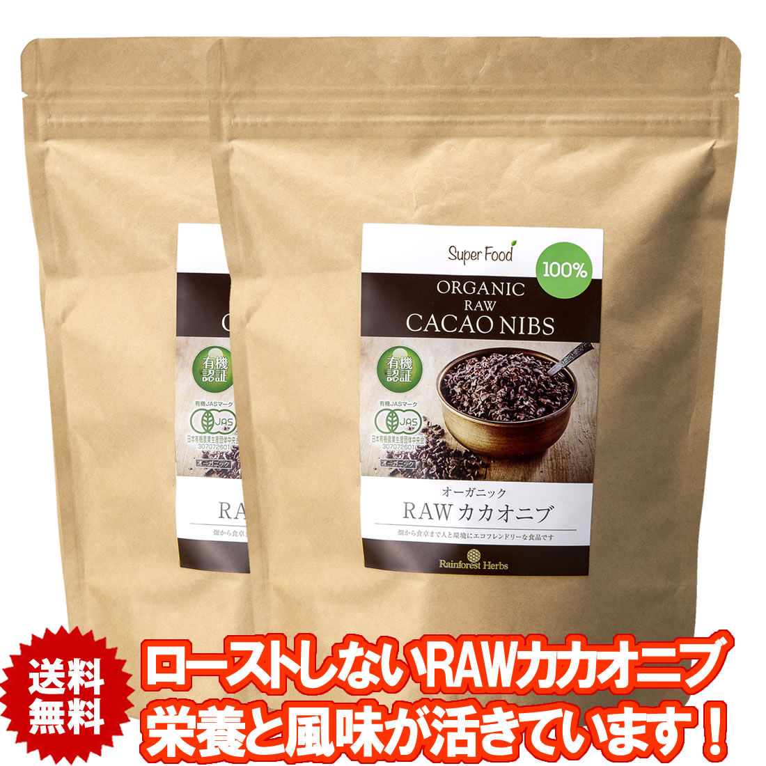 有機ローカカオニブ 500g 2袋 RAWカカオニブ 有機カカオ100％ ペルー産 カカオ豆 有機JASオーガニック 無添加 低糖質 低温殺菌