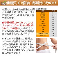 有機JASオーガニックココナッツシュガー350g低GI食品低糖質GI値は白砂糖の3分の1