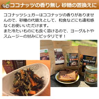 有機JASオーガニックココナッツシュガー350g低GI食品低糖質GI値は白砂糖の3分の1