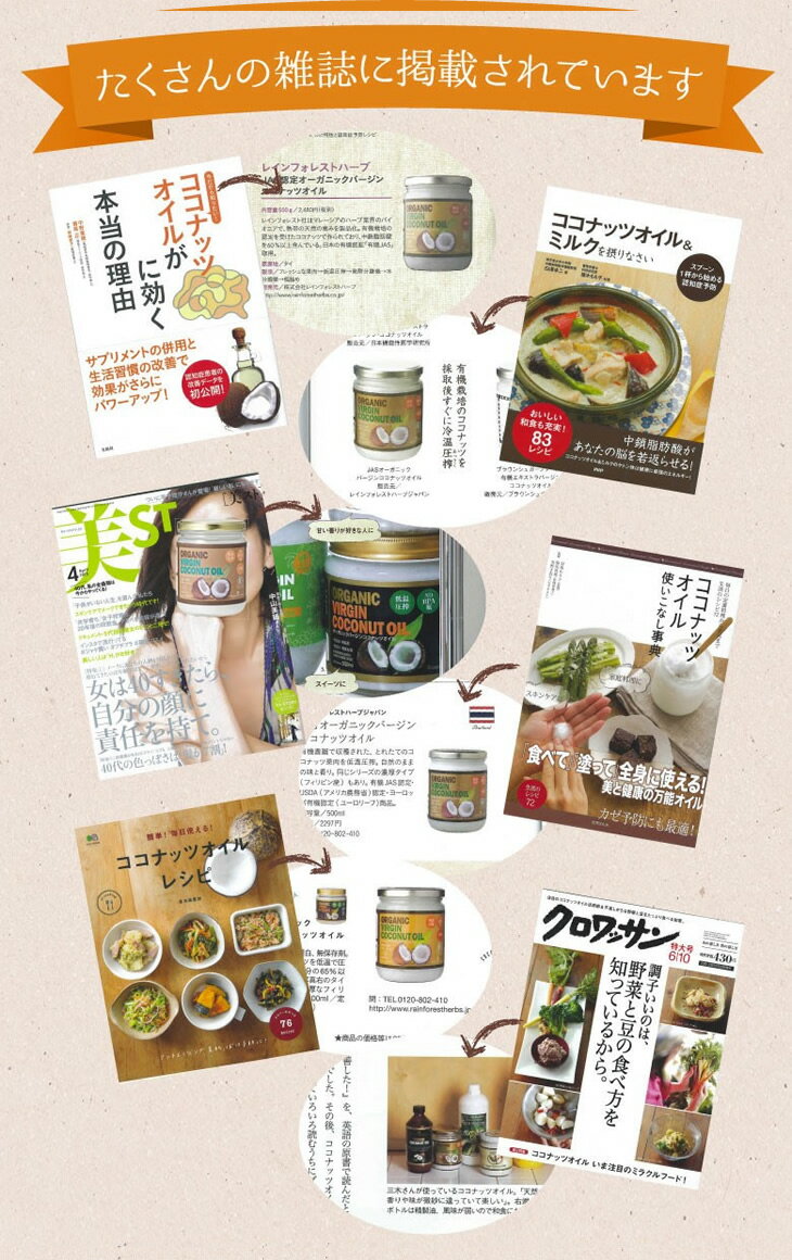 送料無料有機JASオーガニックバージンココナッツオイル500ml1個タイ産organicvirgincoconutoil冷温圧搾一番搾りやし油