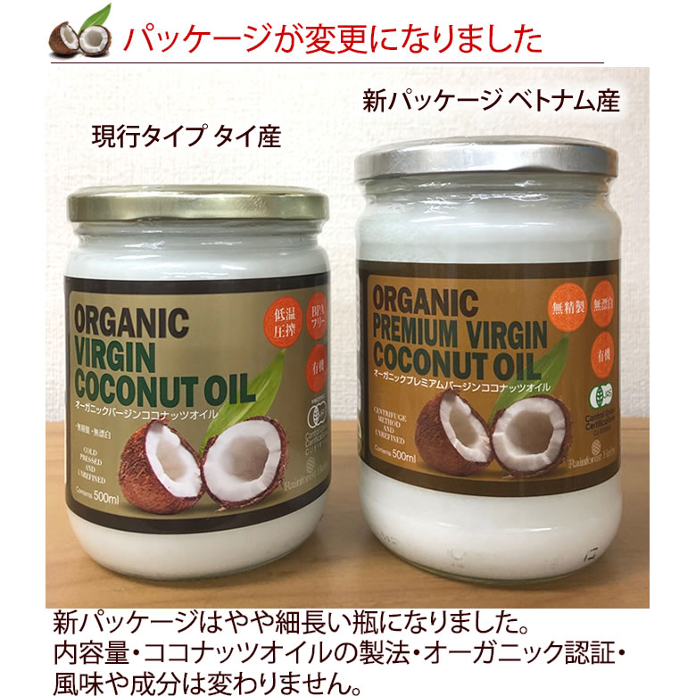 有機JASココナッツオイル500ml1個エキストラバージンオーガニック冷温圧搾一番搾りコールドプレス無添加無精製