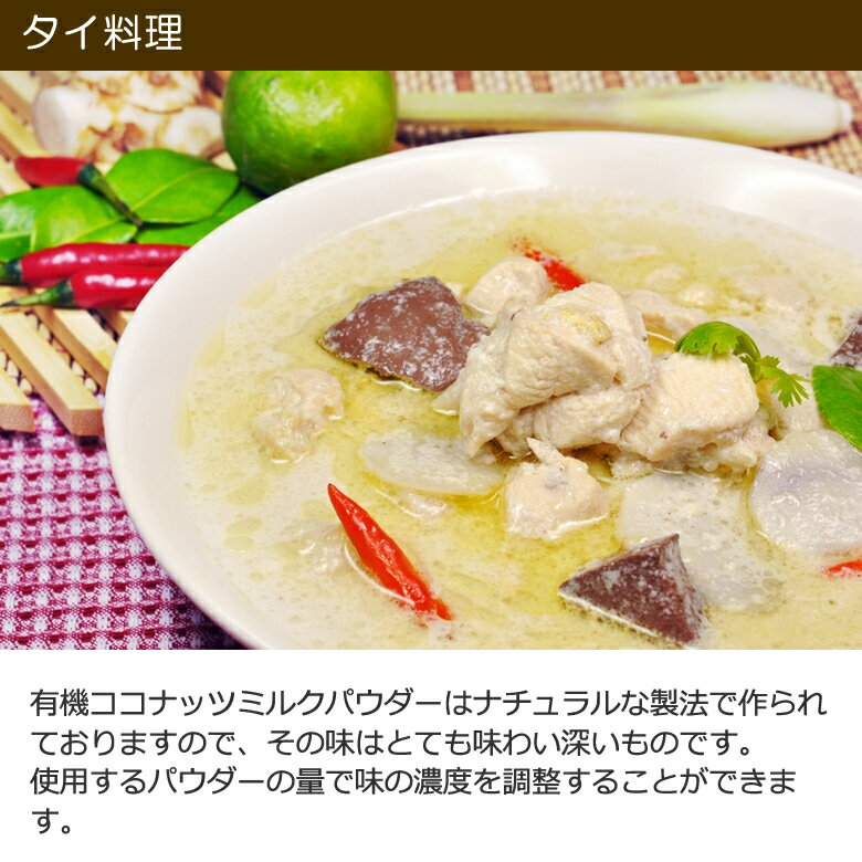 オーガニックココナッツミルクパウダー400g1袋ORGANICCOCONUTMILKPOWDER