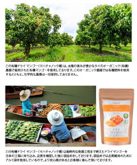 ドライマンゴー有機ドライマンゴー有機JASオーガニックマハチャノック無添加砂糖不使用タイ産無漂白