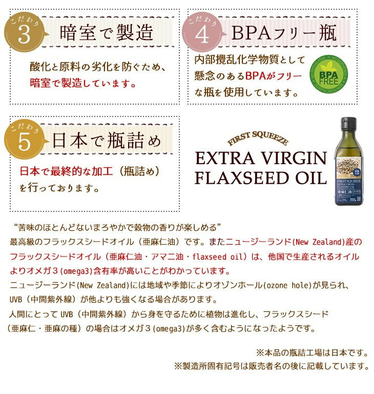 亜麻仁油エキストラバージンフラックスシードオイル170gニュージーランド産無添加空輸便使用organicextravirginflaxseedoil低温圧搾一番搾り