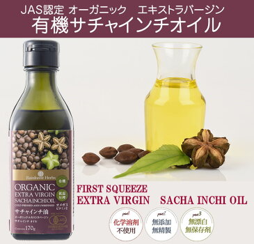 グリーンナッツオイル サチャインチオイル 有機JASオーガニック 170g 6本 エキストラバージン インカインチオイル 低温圧搾一番搾り Organic Sacha Inchi Oil
