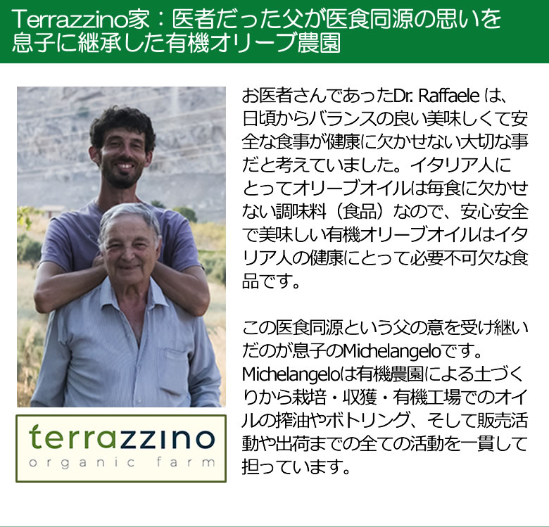 Terrazzino家:医者だった父が医食同源の思いを息子に継承した有機オリーブ農園