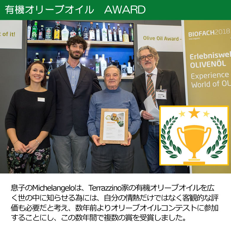 有機オリーブオイルAWARD