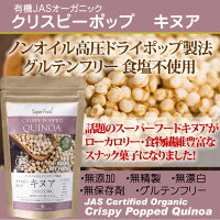 話題のサチャインチナッツ・キヌアのお菓子キヌアポップ・バナナチップ・ココナッツチップがよりどり2袋で1000円ポッキリ!メール便送料無料!ーすぐ食べれるシリーズ