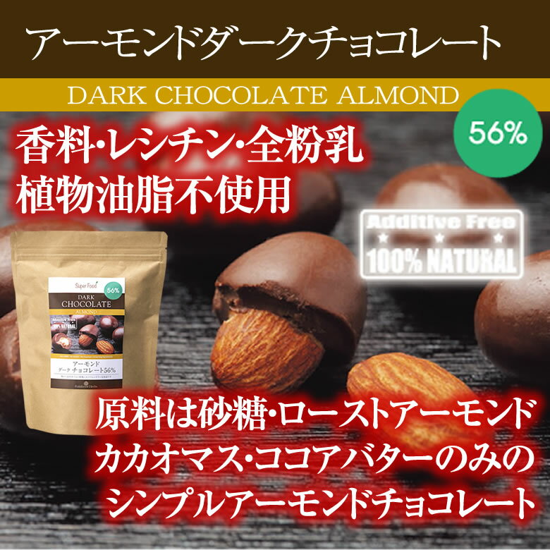 !アーモンドチョコレートボール 500g 3袋　カカオ56％　ペルー産 チョコボール ナッツチョコレート ハイカカオ