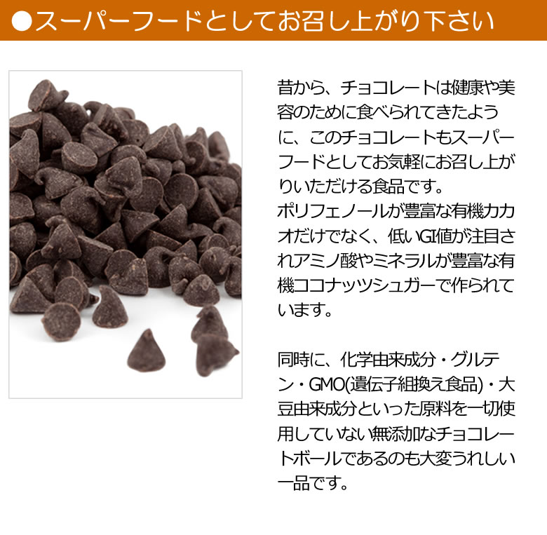 チョコレートチップペルー産有機カカオ70%クーベルチュール有機ココナッツシュガー500g1袋有機JASオーガニックダーク