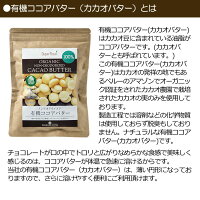 有機JASカカオバターココアバターペルー産300gオーガニックカカオバター100%未脱臭溶剤不使用
