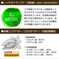 有機JASカカオバターココアバターペルー産300gオーガニックカカオバター100%未脱臭溶剤不使用