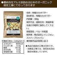 有機JASカカオバターココアバターペルー産300gオーガニックカカオバター100%未脱臭溶剤不使用