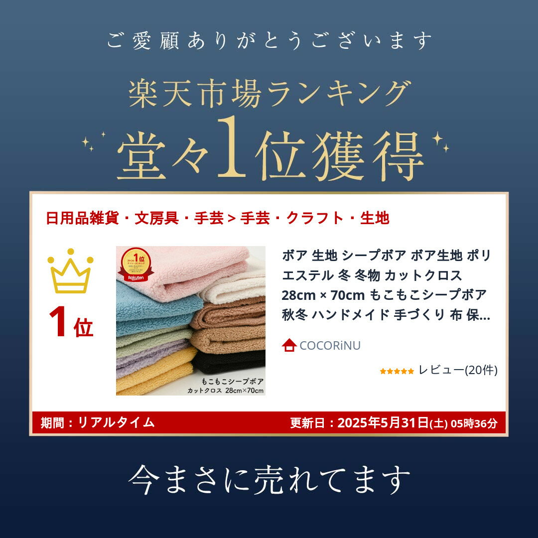 【 9/1はポイント3倍！ 】 ボア生地 シープボア 生地 冬用 カットクロス もこもこ布 ハンドメイド 手芸用 ポリエステル ふわふわ 厚手 インテリア バッグ用 ポーチ用 服飾小物 マフラー 帽子 手袋 ペット用 ペットベッド ペットマット