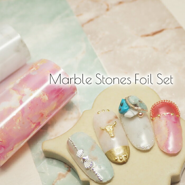6色 大理石ホイル 2色セット ピンク ブルー ベージュ サンド ホワイト ハウライトマーブルストーン 大理石ネイル 大理石 天然石 ホイル ネイルホイル