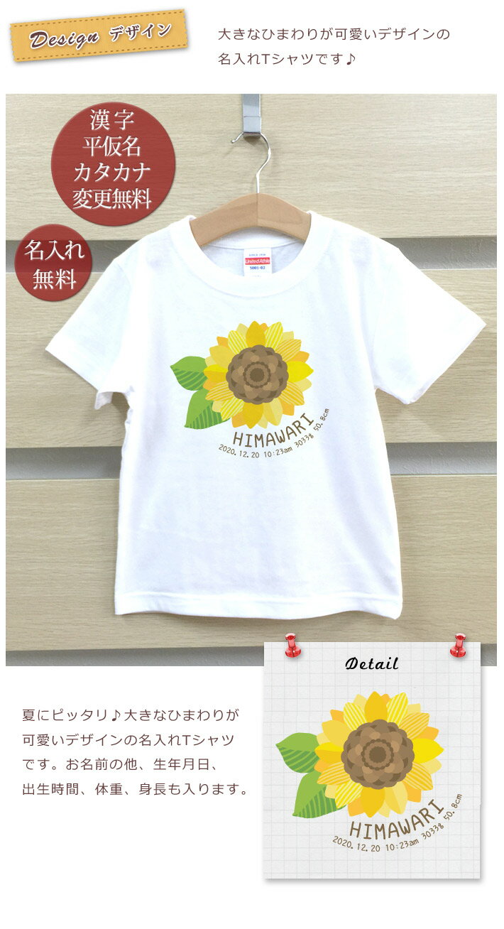 Tシャツ 誕生日 プレゼント 出産祝い 名入れ 名前入り キッズ ベビー 半袖 ひまわり 向日葵 花 夏 夏生まれ 男の子 女の子 服 誕生日プレゼント 百日祝い お七夜 春夏 ブランド ココロコ