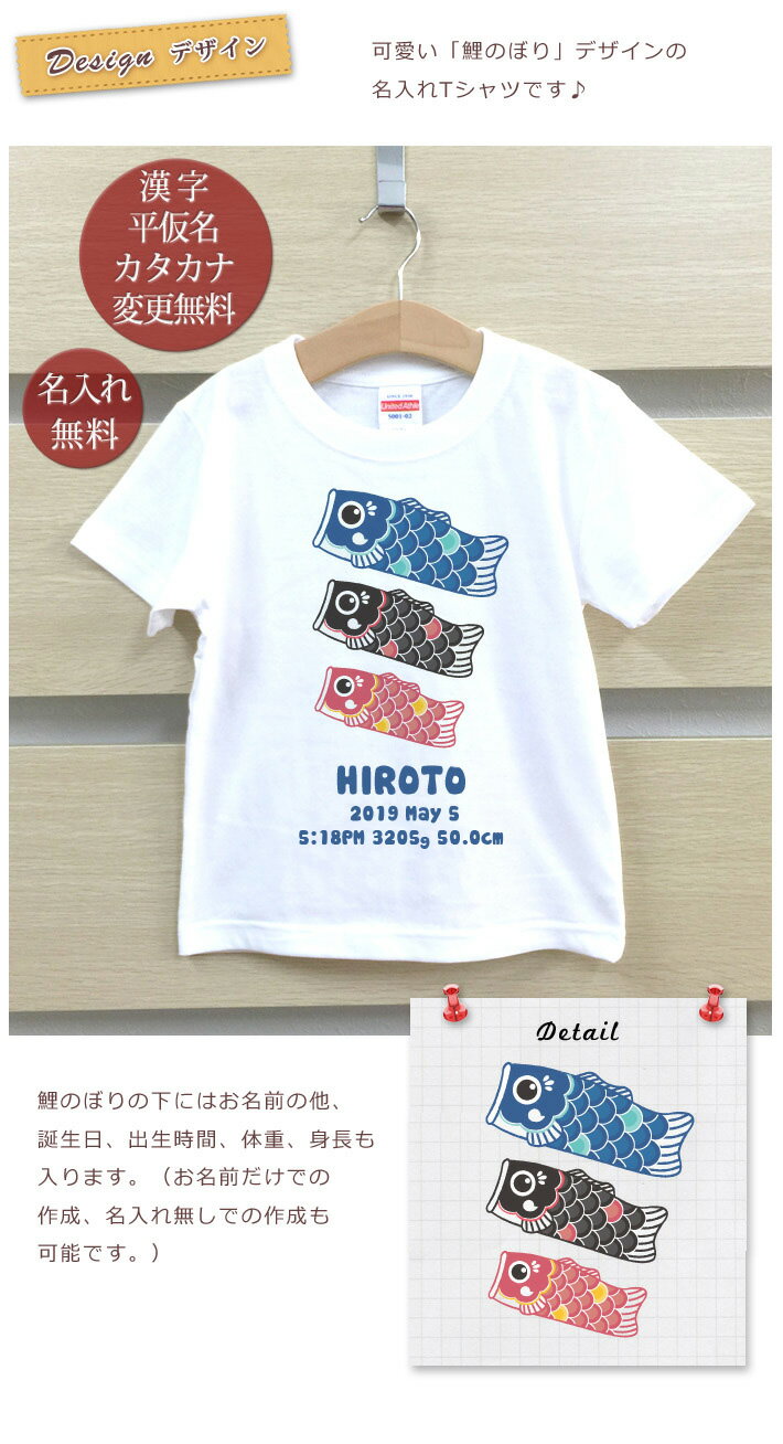 Tシャツ 誕生日 プレゼント 出産祝い 名入れ 名前入り キッズ ベビー 半袖 鯉のぼり こいのぼり こどもの日 子供の日 端午の節句 初節句 男の子 女の子 服 誕生日プレゼント 百日祝い お七夜 春夏 ブランド ココロコ