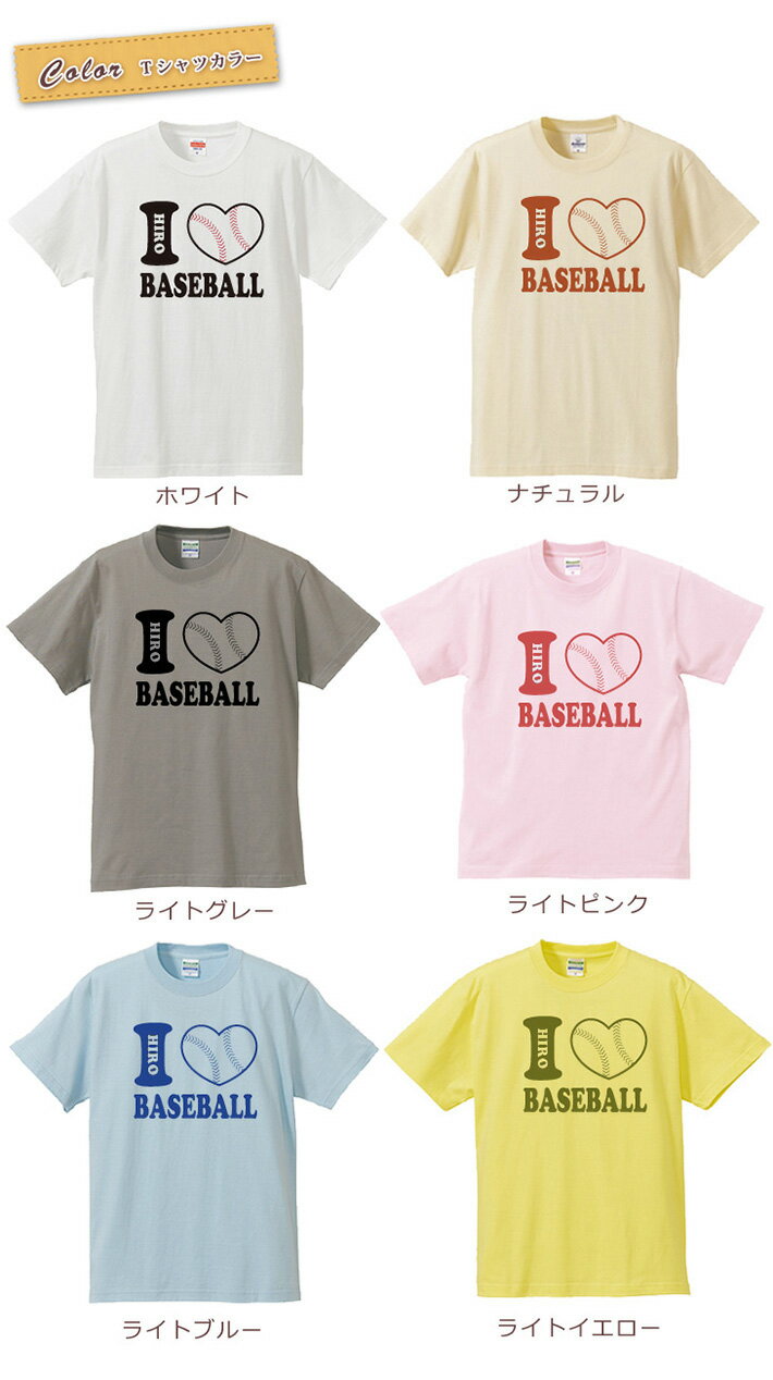 【ポイント5倍 9/4 20:00まで】 Tシャツ 誕生日 プレゼント 出産祝い 名入れ 名前入り キッズ ベビー 半袖 シンプルデザイン アイラブベースボール 野球好き 男の子 女の子 服 誕生日プレゼント 百日祝い お七夜 春夏 メール便送料無料 ココロコ