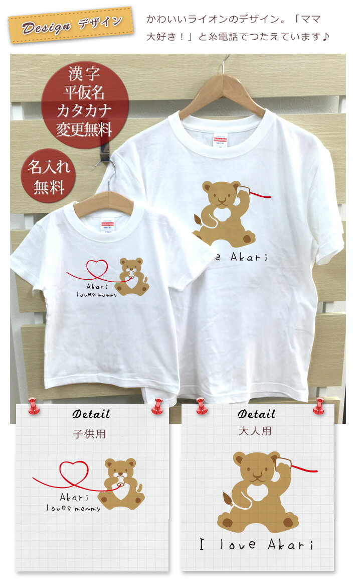 親子 ペアルック ペアTシャツ 半袖Tシャツ 親子ペア2枚セット ママライオン親子 かわいい リンクコーデ 親子コーデ 名入れ 大人 子供 お揃い 子ども 男の子 女の子 キッズ ママへ 母の日 妻へ 家族写真 記念撮影 おもしろ 春夏 【メール便対応】 送料無料 ココロコ