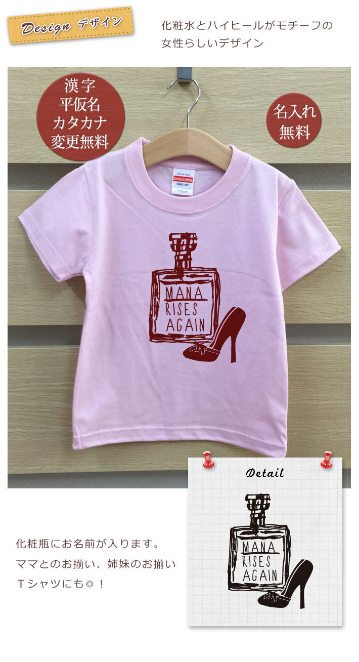 Tシャツ 誕生日 プレゼント 出産祝い 名入れ 名前入り キッズ ベビー 半袖 シンプルデザイン 香水瓶 化粧水 女の子 服 誕生日プレゼント 百日祝い お七夜 春夏 ブランド ココロコ