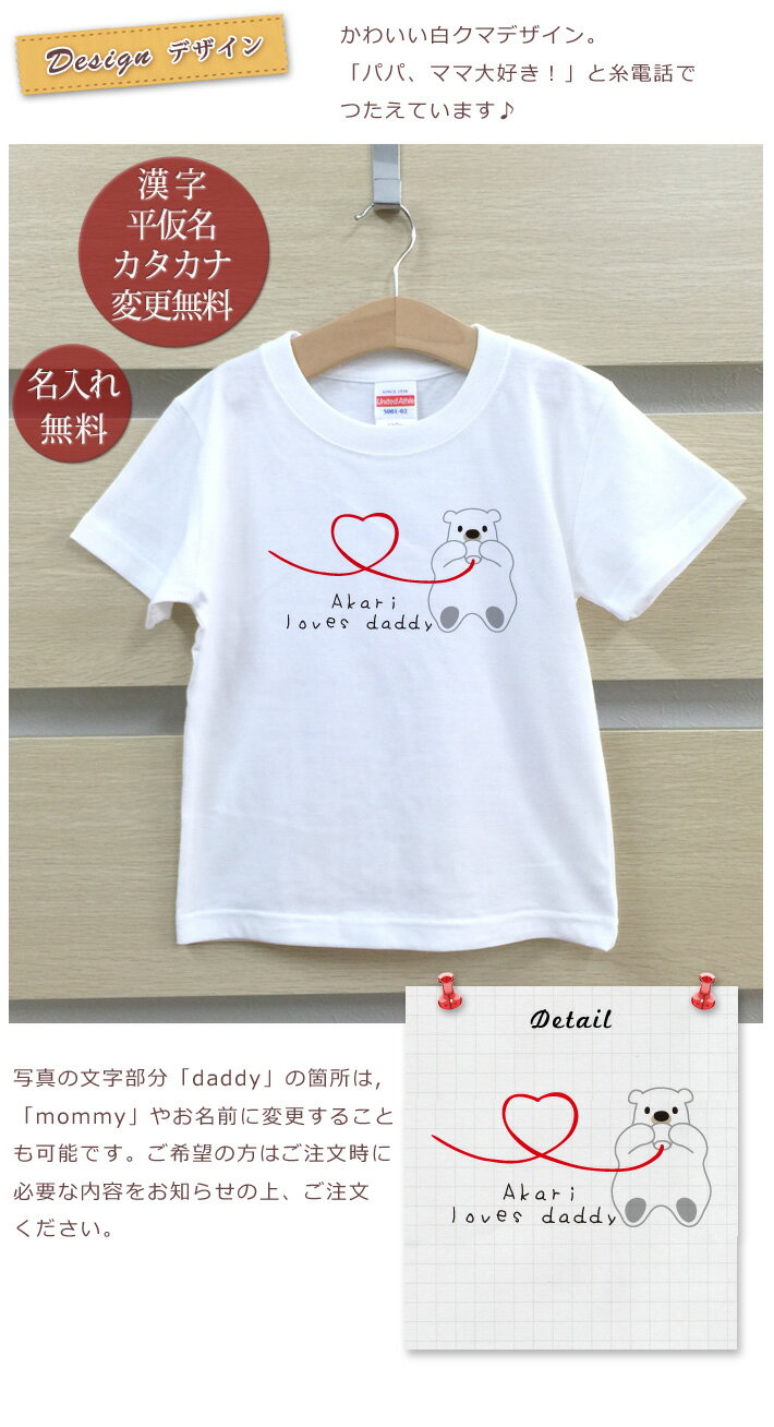 Tシャツ 誕生日 プレゼント 出産祝い 名入れ 名前入り キッズ ベビー 半袖 ペアデザイン 白クマ親子(子供用) 女の子 服 誕生日プレゼント 百日祝い お七夜 春夏 ブランド ココロコ
