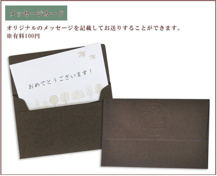 【同時購入用】 メッセージカード(有料)