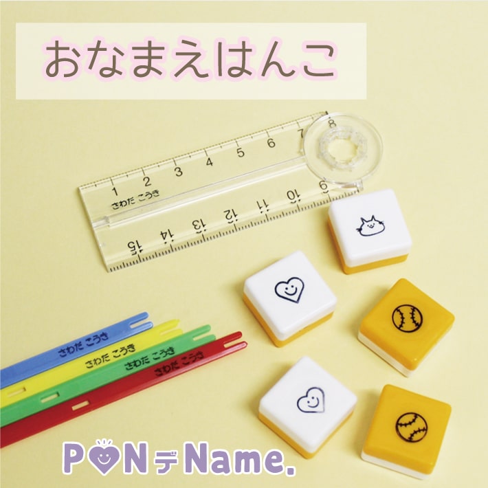 【夏休みフェア！】おなまえはんこ6本セット 【収納ケース・速乾性油性インク付】【ネコポス送料無料】おなまえスタンプ 名前スタンプ PONデName はんこ スタンプ おなまえスタンプ 名前書き お名前ハンコ お名前スタンプ 入園 入学 プチギフト プレゼント プレママ