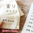 寄り添いお名前シール【ネコポス送料無料】介護 名前シール 布用お名前シール 布用シール HARUデName. 名前シール 介護グッズ 介護施設 入所 入居 名前...