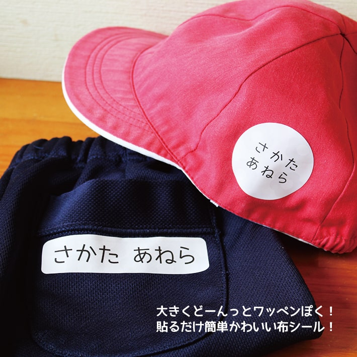 布用おなまえシール【ネコポス送料無料】 HARUデName.名前シール かわいい ギンガム チェック ストライプ しましま ドット 水玉 レオパード ヒョウ柄 モウ柄 牛 保育園 入園 入学 プレゼント ワッペン
