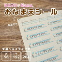 ＊＊商品について＊＊ ■選べる3タイプ ・大サイズシート　合計 56枚 ・中サイズシート　合計192枚 ・小サイズシート　合計284枚 ■フォントも2種類から選べる ■40種類から選べるデザイン ■カット済みですぐ使えるお名前シール！ ■ラミネート加工の防水仕様！ ■電子レンジ・食洗機のご使用も可能！ ■衣類のタグに貼ってお洗濯しても大丈夫！ ■丸みや角があるものにもぴったり密着はがれにくい！ ■送料無料