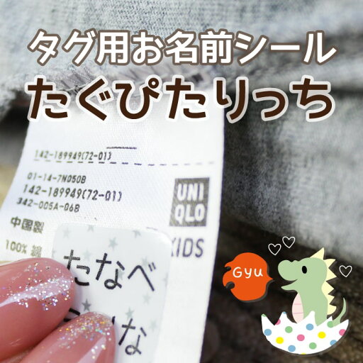 タグ用おなまえシール たぐぴたりっち 【ネコポス送料無料】タグ用おなまえしーる HARUデName.名前シール かわいい 洗濯 タグ 大容量 介護 アイロン不要 耐水 防水 ラミネート 保育園 入園 入学 プレゼント 楽天1位 タグ用おなまえシール たぐぴたりっち 【ネコポス送料無料】タグ用おなまえしーる HARUデName.名前シール かわいい 洗濯 タグ 大容量 介護 アイロン不要 耐水 防水 ラミネート 保育園 入園 入学 プレゼント 楽天1位