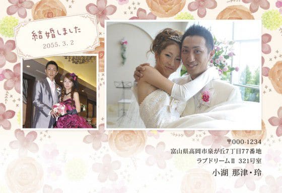 【15日20時～P10倍＋180円CP】結婚報告はがき 印刷込み 30部以上10部単位 デザイン込み フローラル ベージュ 10枚セット 年賀状 年賀はがき 印刷込み 出産報告 引っ越し 転居 名入れ お知らせ 案内 デザイン)