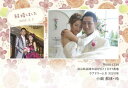 【30日限定P5倍＋5％CP】 結婚報告はがき 印刷込み 30部以上10部単位 デザイン込み フローラル ベージュ 10枚セット 年賀状 年賀はがき 印刷込み 出産報告 引っ越し 転居 名入れ お知らせ 案内 デザイン)の商品画像