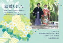【16日20時〜P10倍+180円クーポン】 結婚報告はがき 印刷込み 30部以上10部単位 デザイン込み エテ 夏 10枚セット 年賀状 年賀はがき 印刷込み...