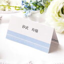 【99円OFFクーポン配布中】 席札 手作りキット リュミエール サムシング ブルー 6名用 結婚式 メニュー表 手作り ペーパーアイテム テンプレート ブライ...