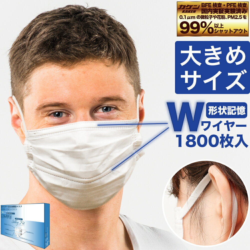 マスク 大きめ Wワイヤー ブラック ホワイト 選べるカラー オメガ構造 個包装 個別包装 60箱 1800枚 耳が痛くないマスク 平ゴム やわらか 不織布 使い捨て 花粉 飛沫防止 白 黒 三層構造 快適 ウイルス対策 防塵 送料無料 ネコポス フィルター プリーツ